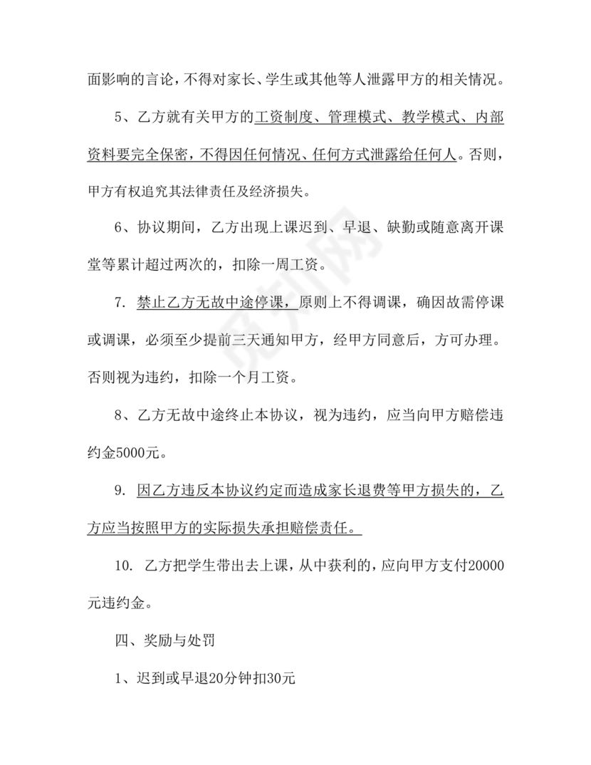 教培机构兼职老师合作协议