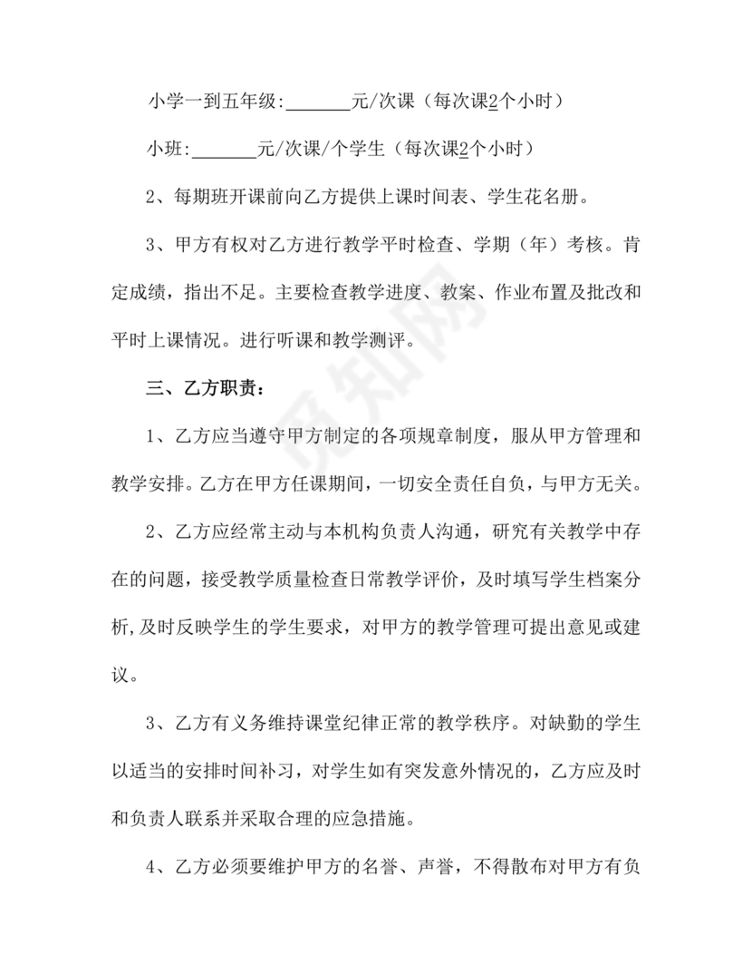 教培机构兼职老师合作协议