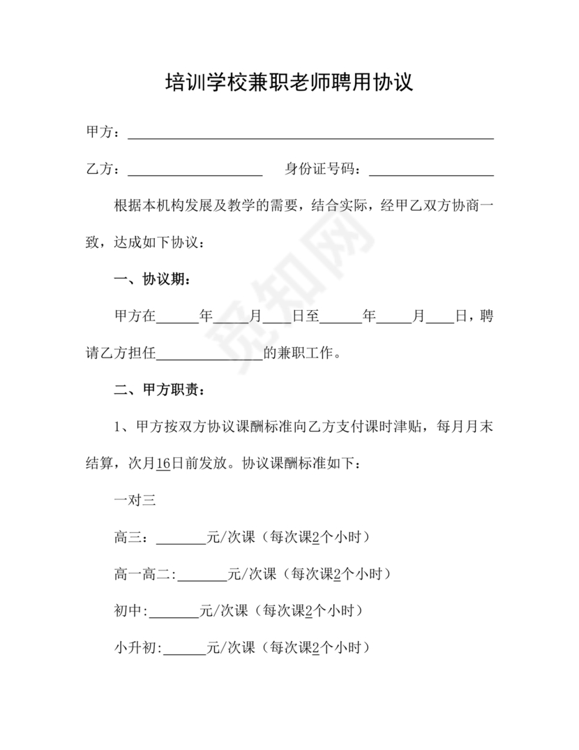 教培机构兼职老师合作协议