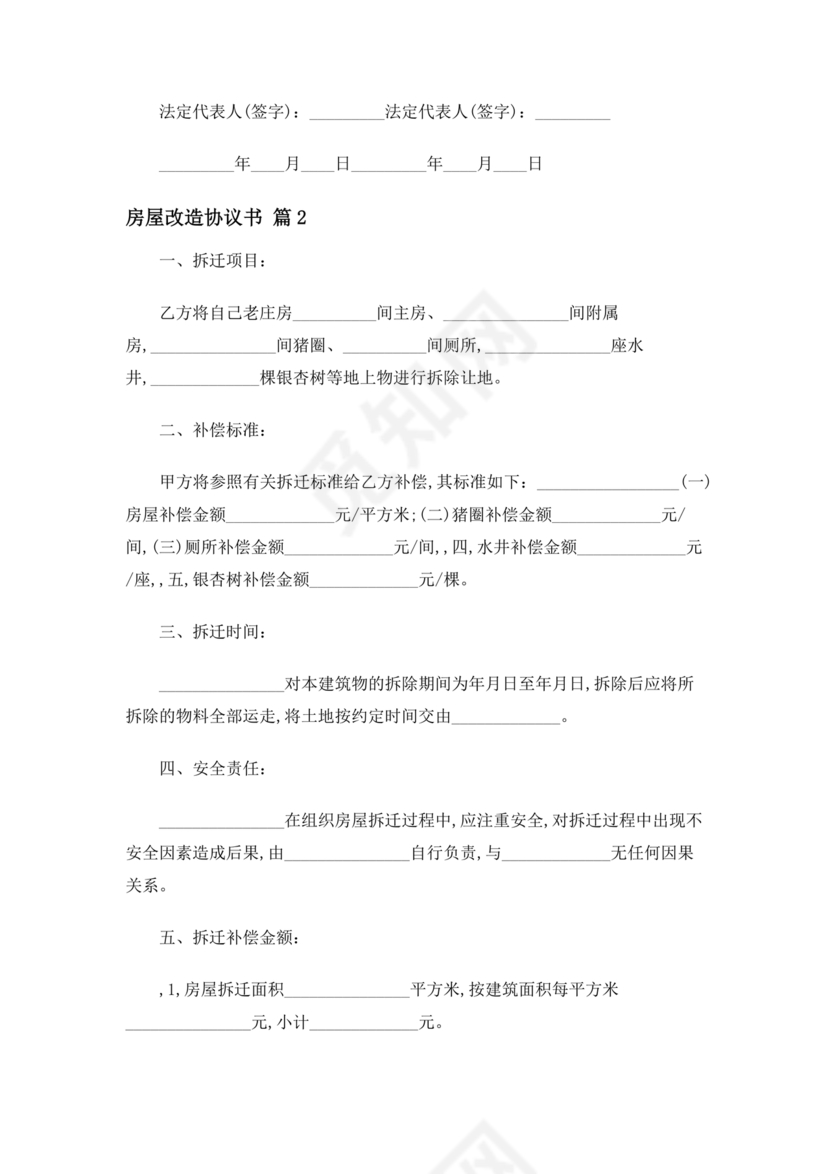房产改造合作协议书