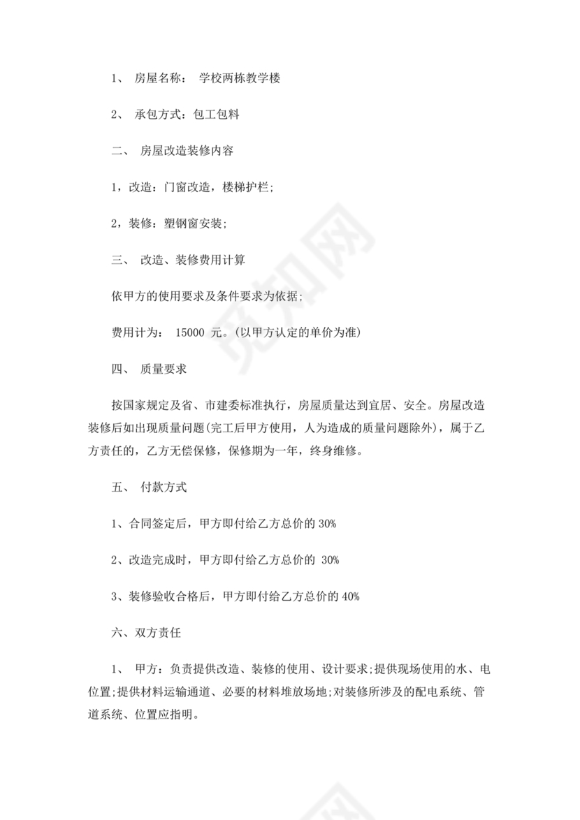 房产改造合作协议书