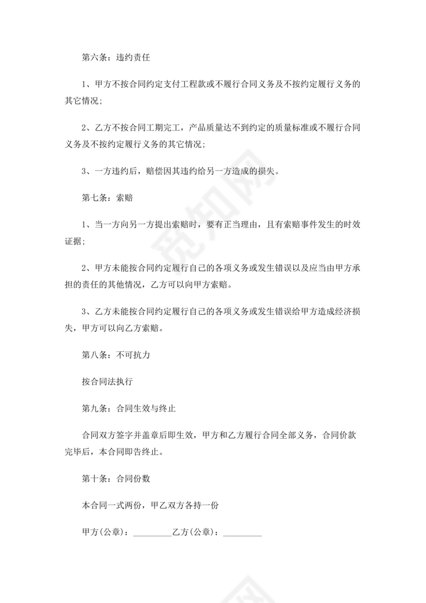 房产改造合作协议书