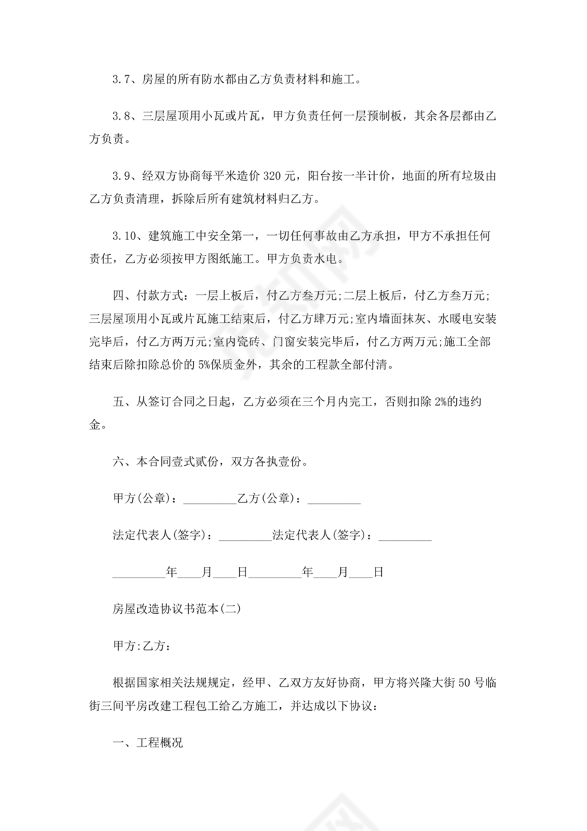 房产改造合作协议书