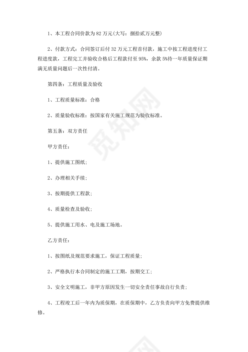 房产改造合作协议书