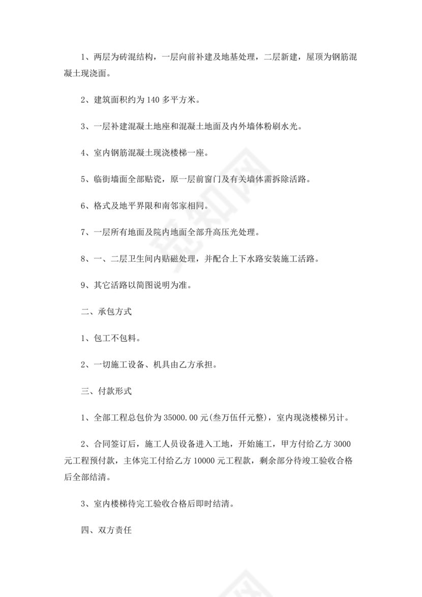 房产改造合作协议书