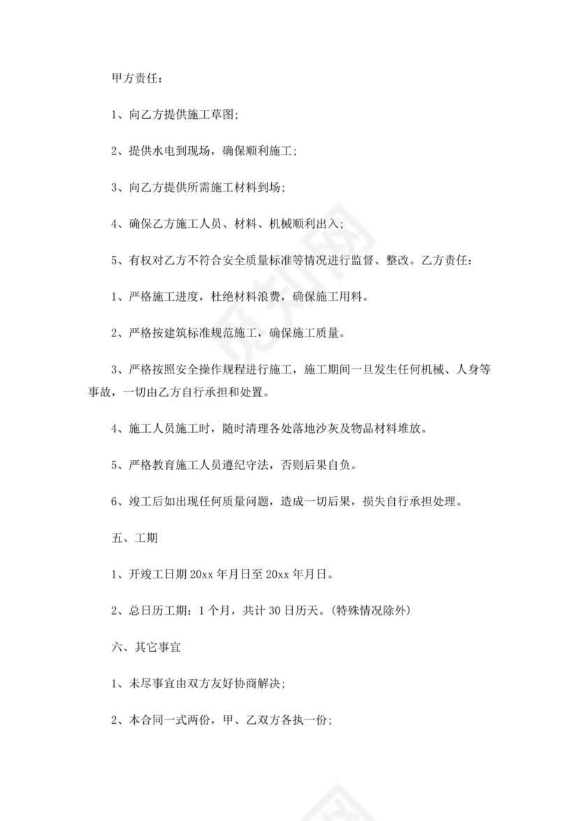 房产改造合作协议书