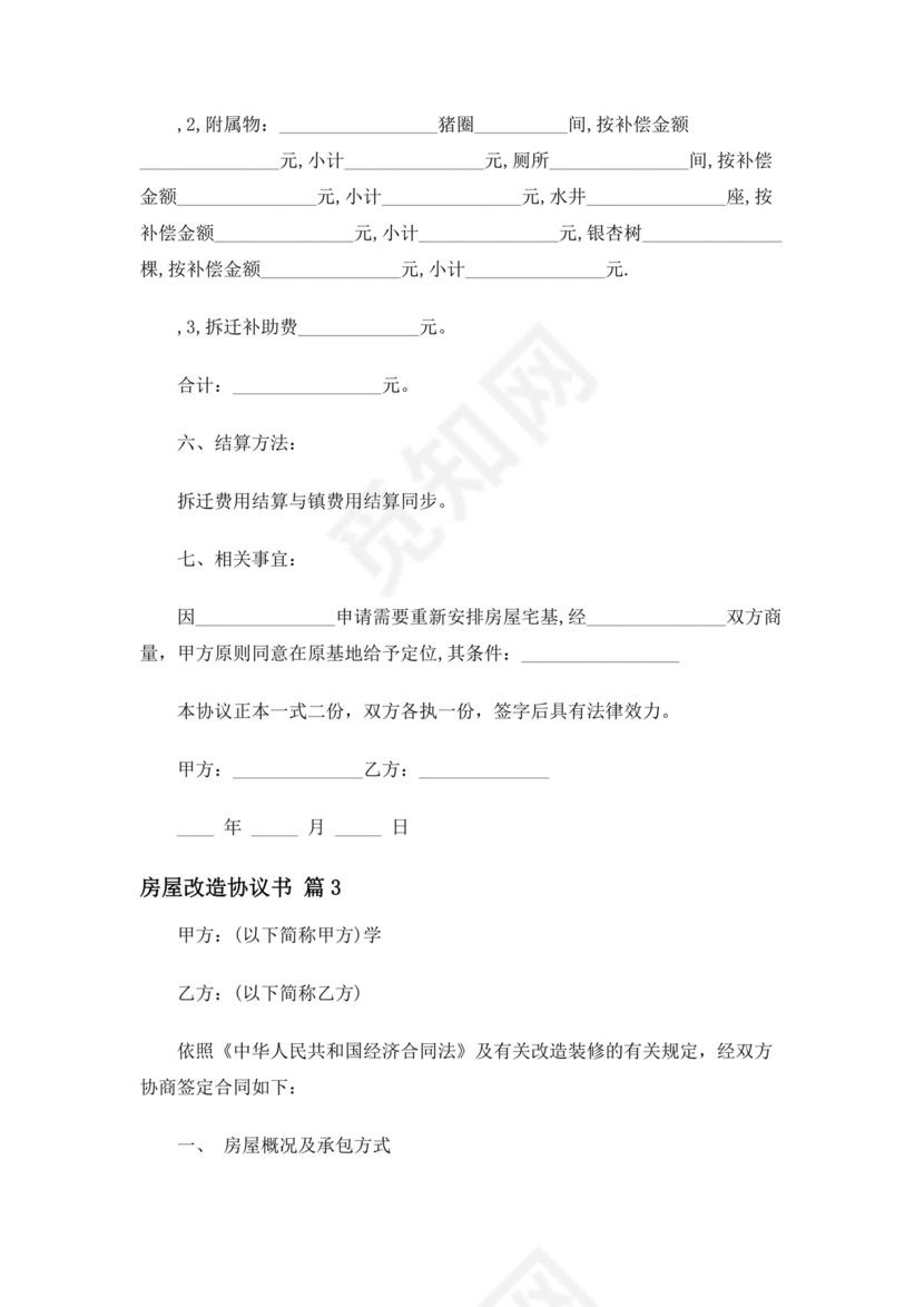 房产改造合作协议书