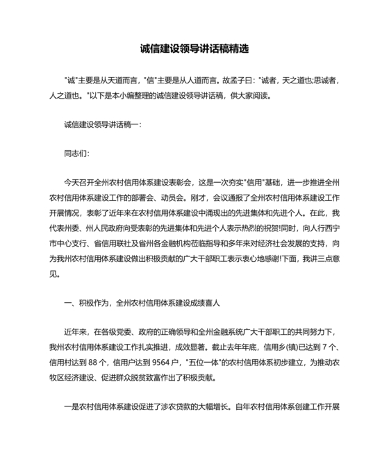 诚信建设研讨发言材料