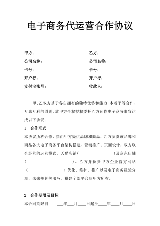 代运营合作协议