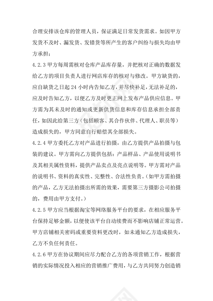 代运营合作协议