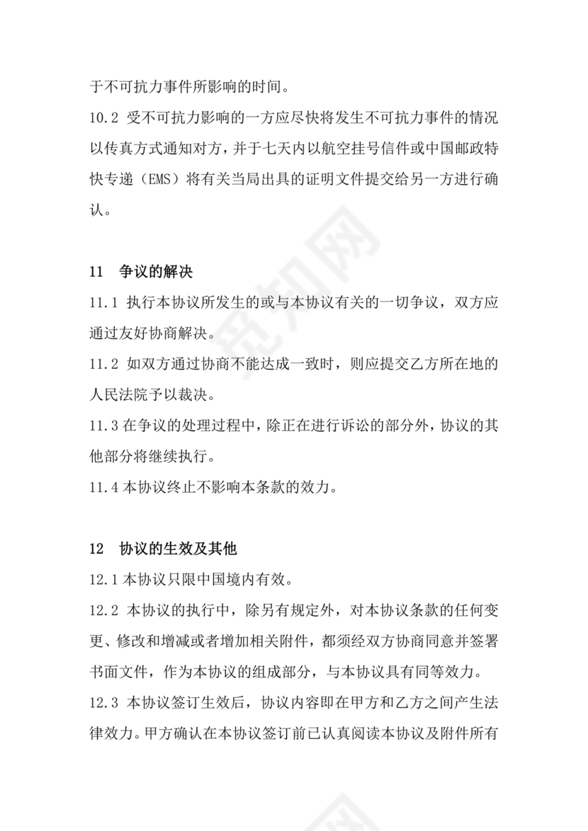 代运营合作协议