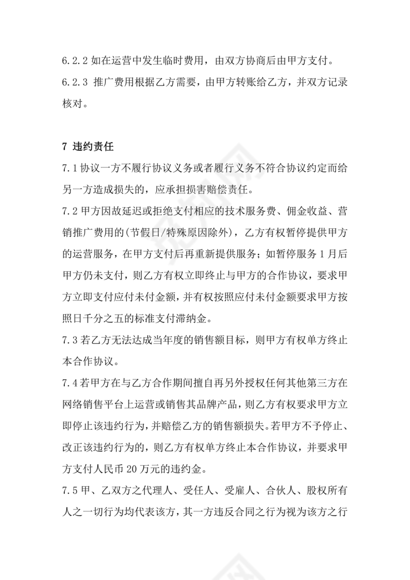 代运营合作协议