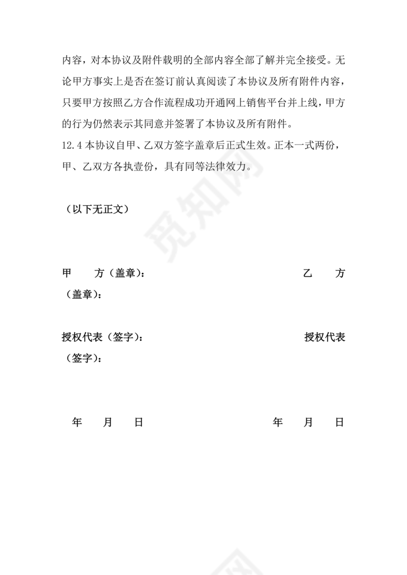 代运营合作协议