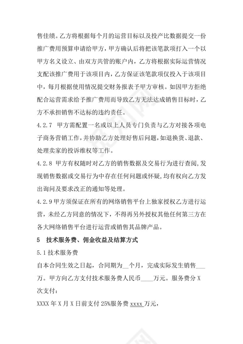 代运营合作协议