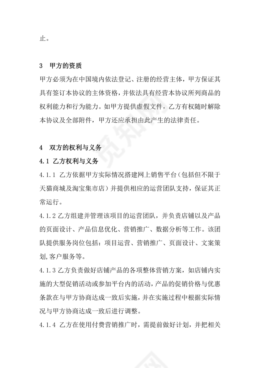 代运营合作协议