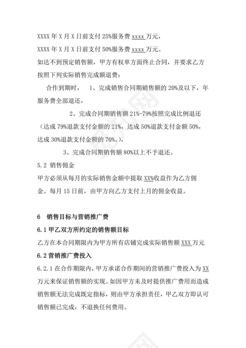 代运营合作协议