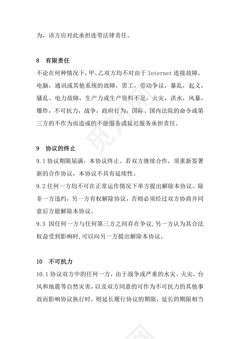 代运营合作协议