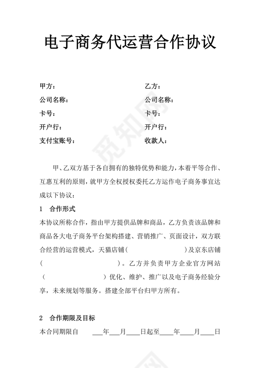 代运营合作协议