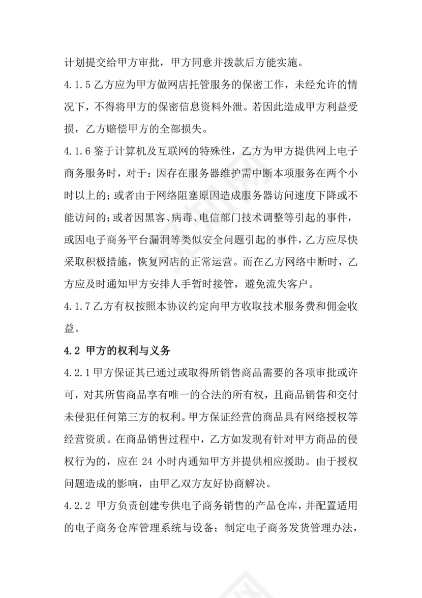 代运营合作协议