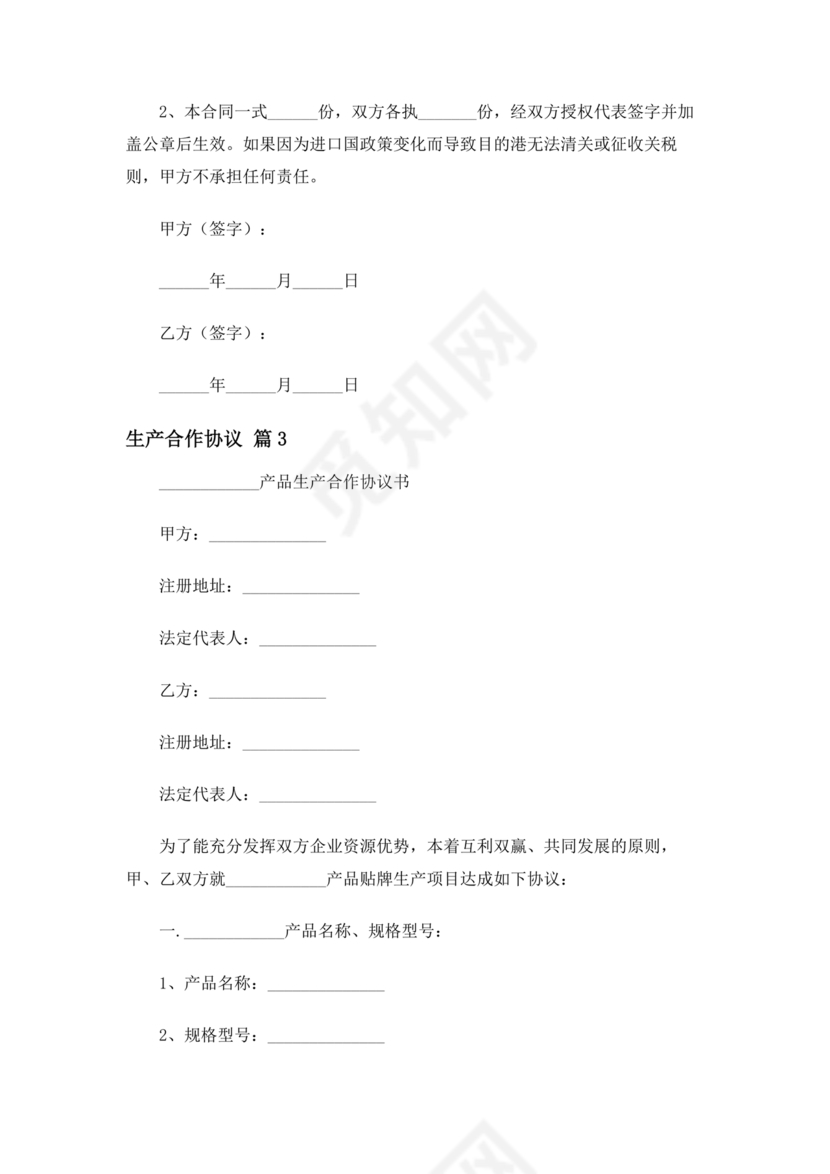 生产合作协议