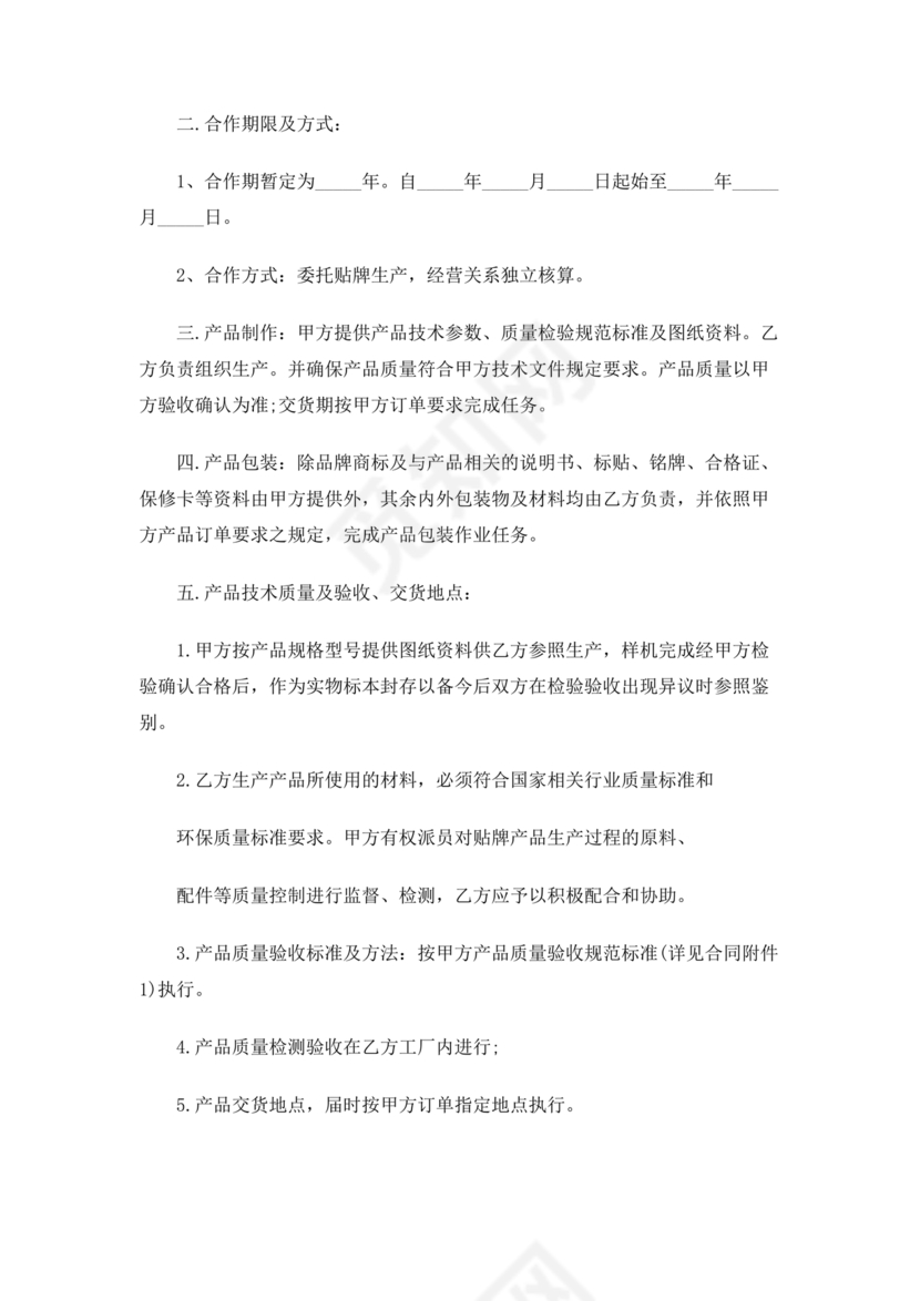 生产合作协议