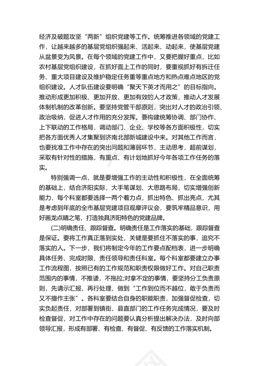 领导务虚会发言稿