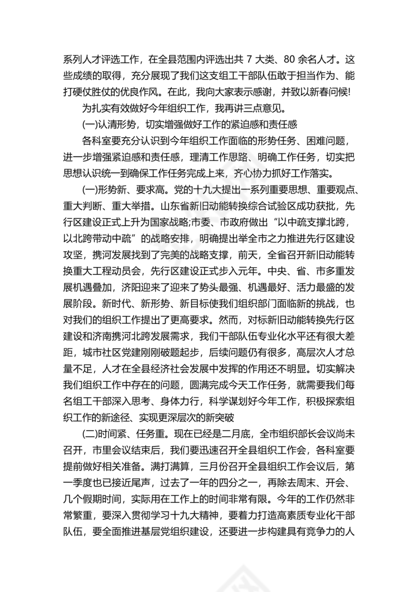 领导务虚会发言稿