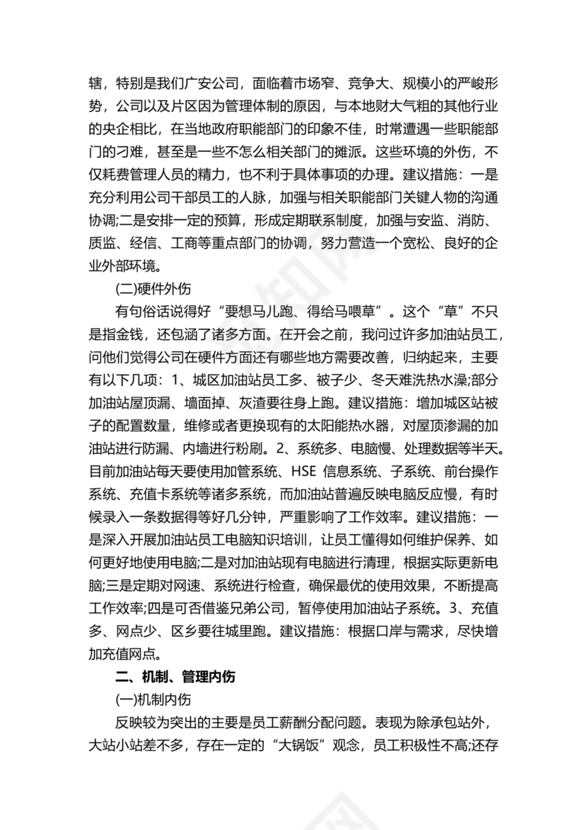 领导务虚会发言稿