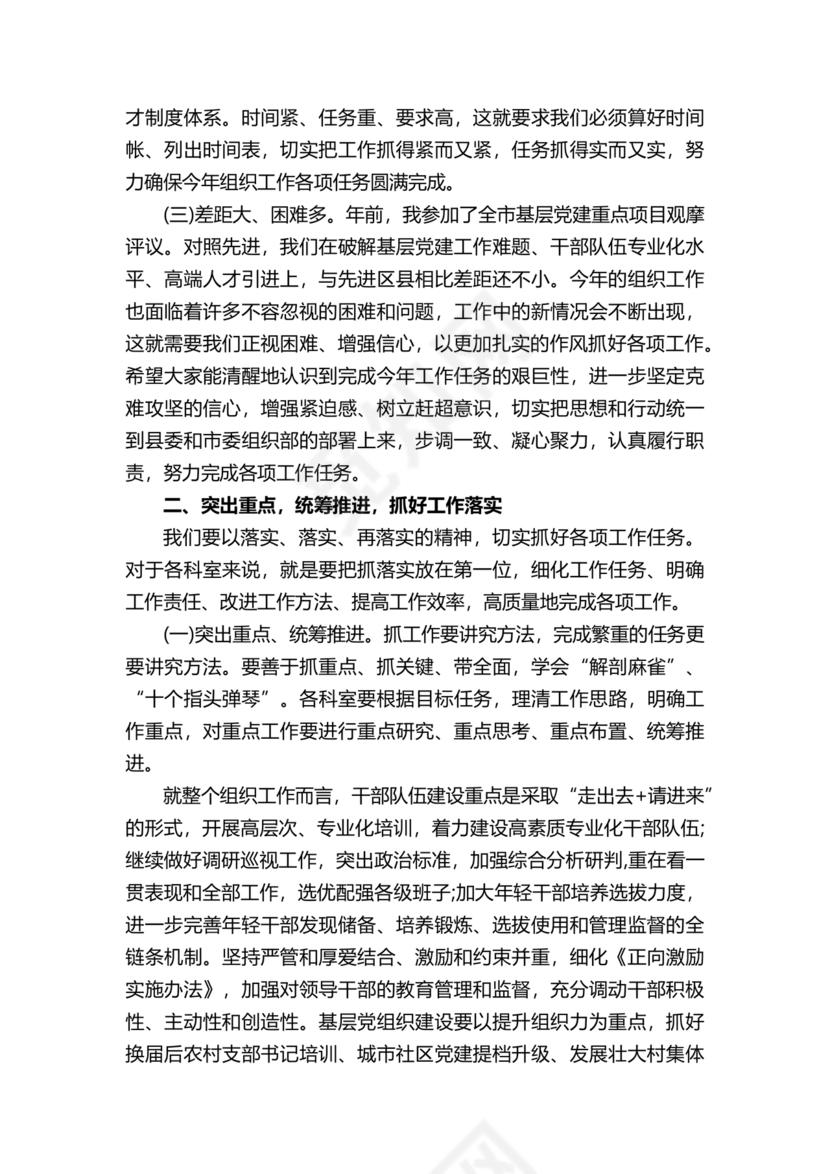 领导务虚会发言稿