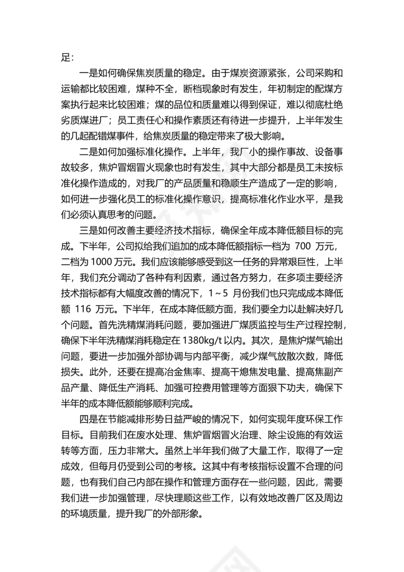 领导务虚会发言稿