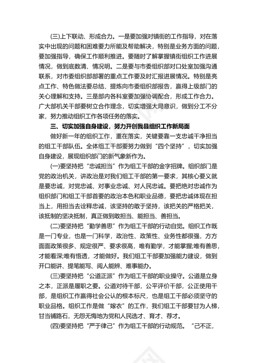 领导务虚会发言稿