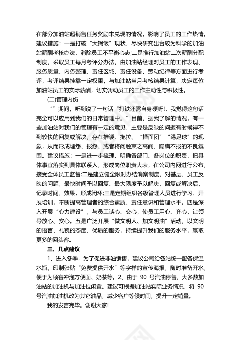 领导务虚会发言稿