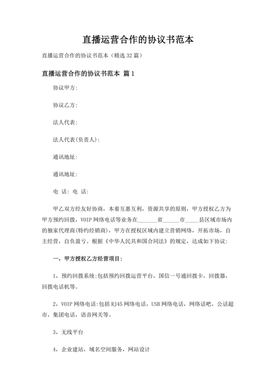 直播运营合作协议