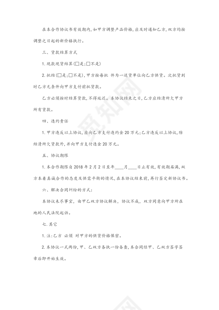 酒水供货合作协议书