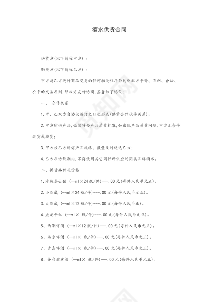 酒水供货合作协议书
