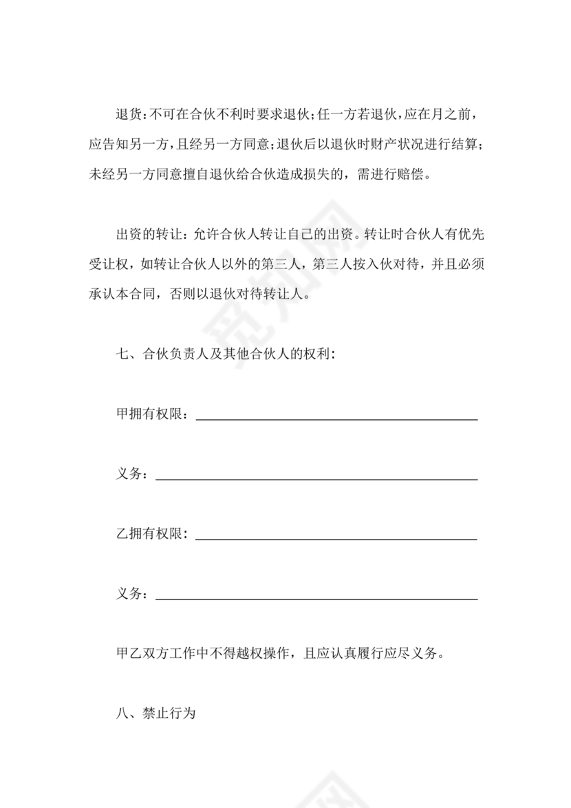 二人合伙施工协议