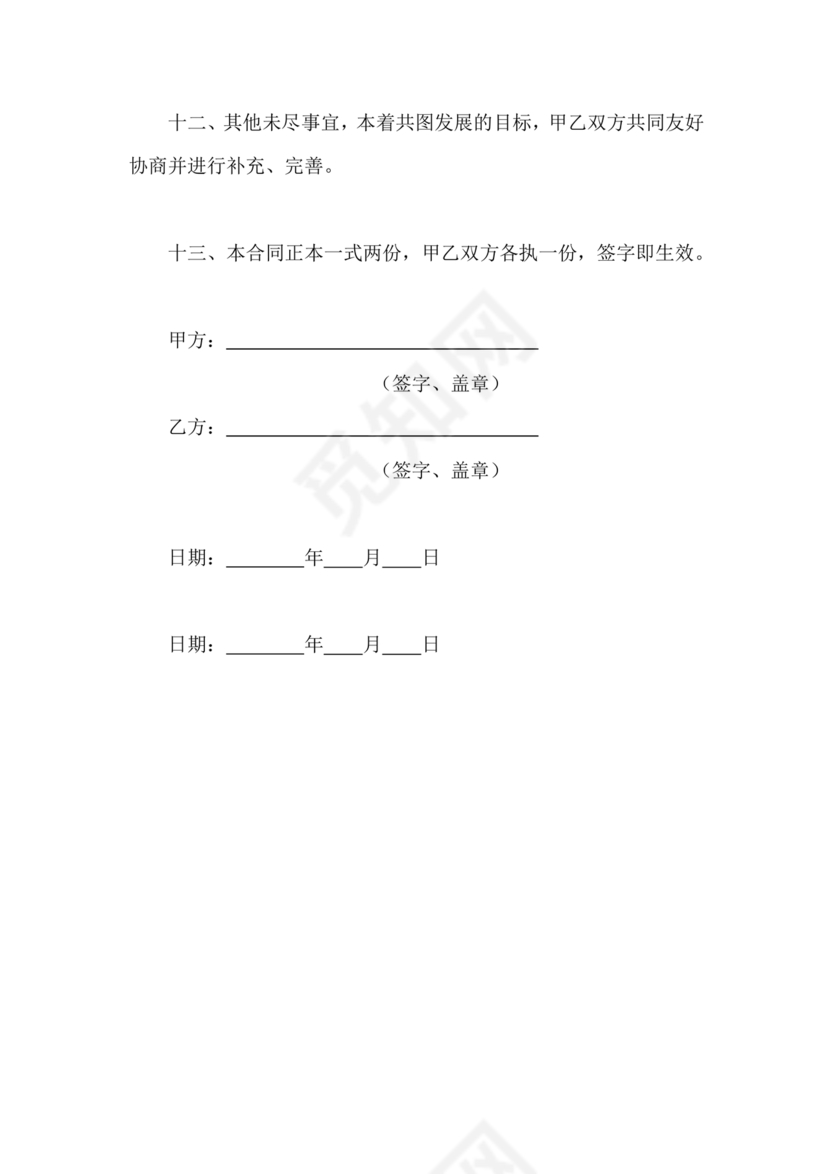 二人合伙施工协议