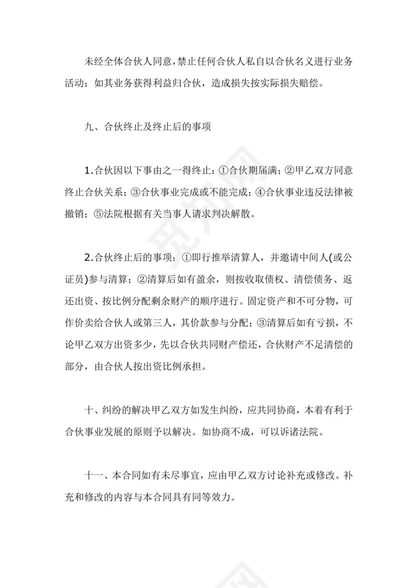 二人合伙施工协议