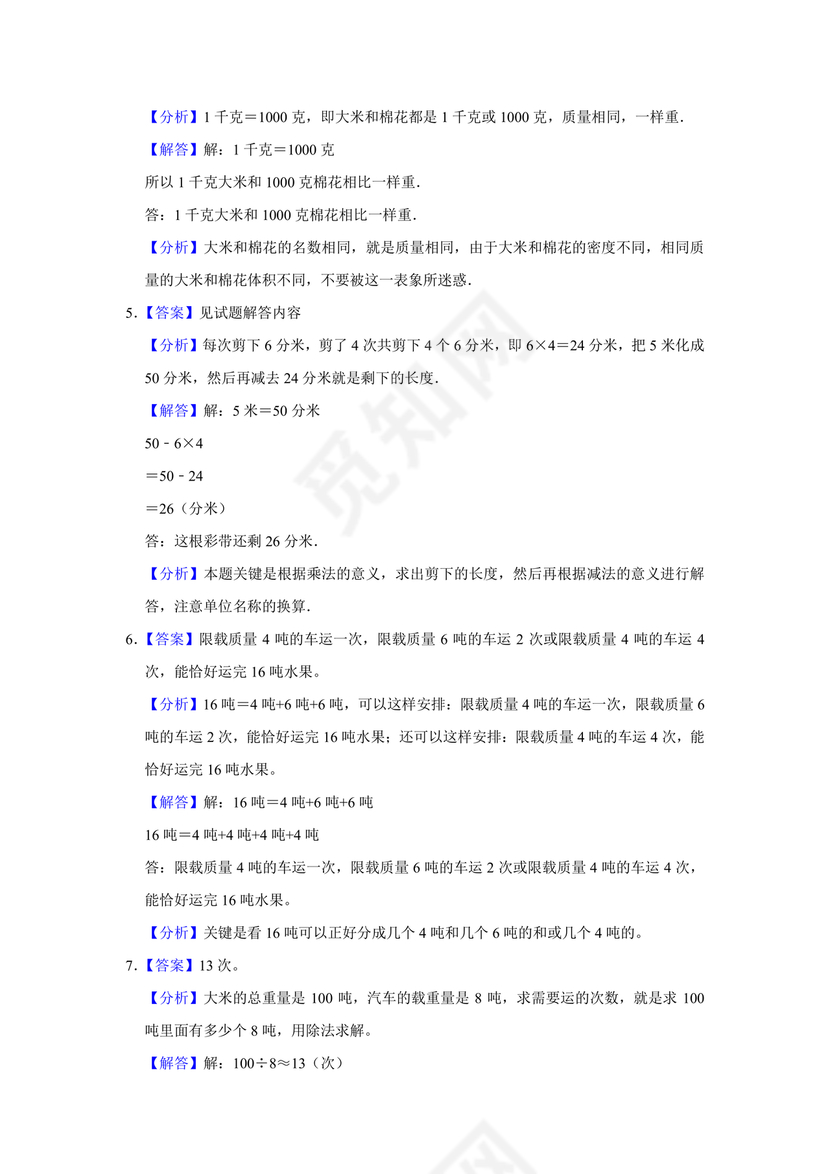 三年级数学测量练习题