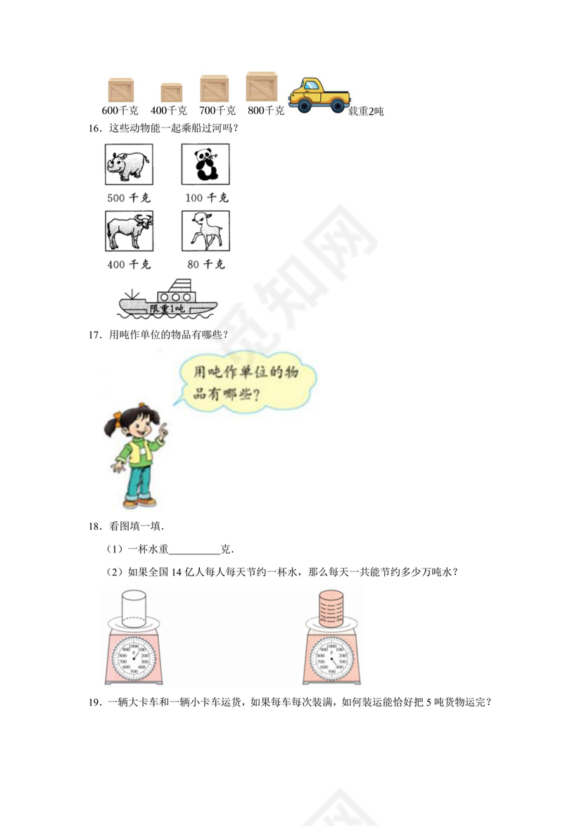 三年级数学测量练习题