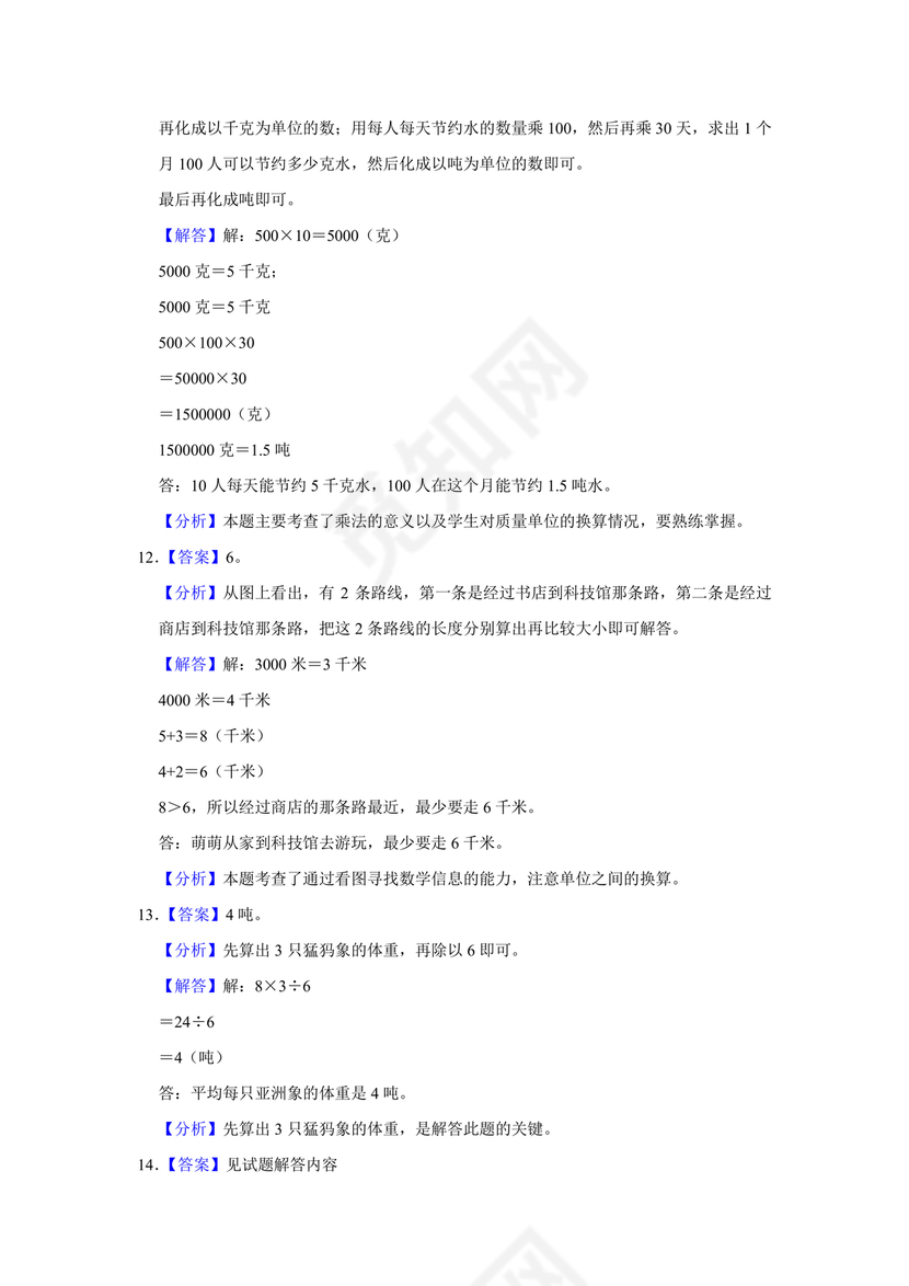 三年级数学测量练习题