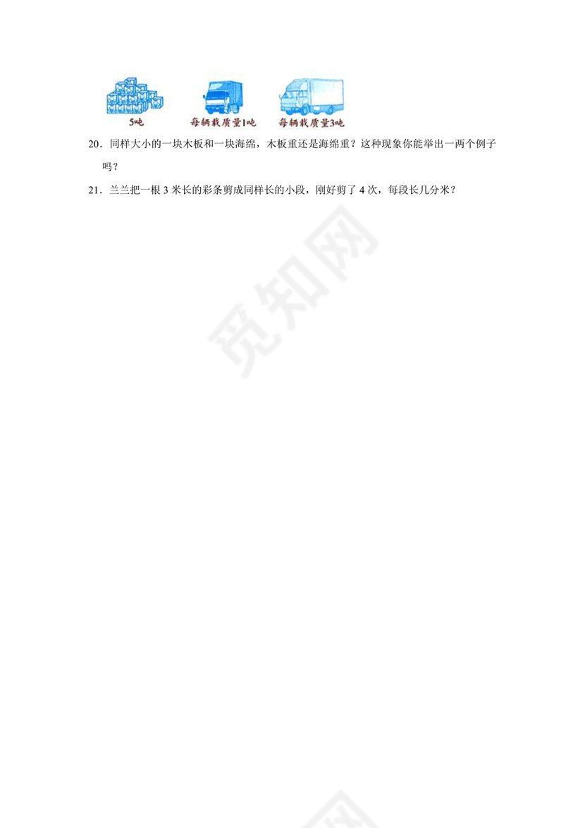 三年级数学测量练习题