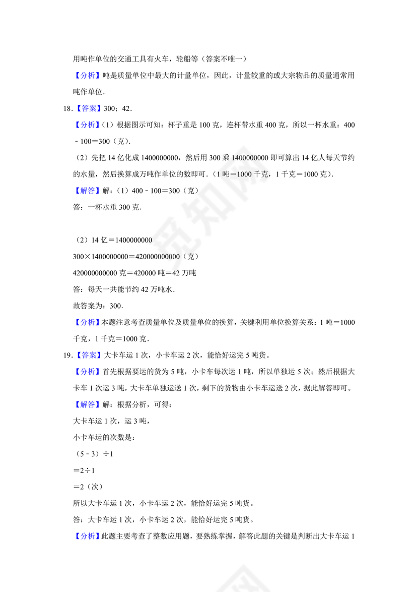 三年级数学测量练习题
