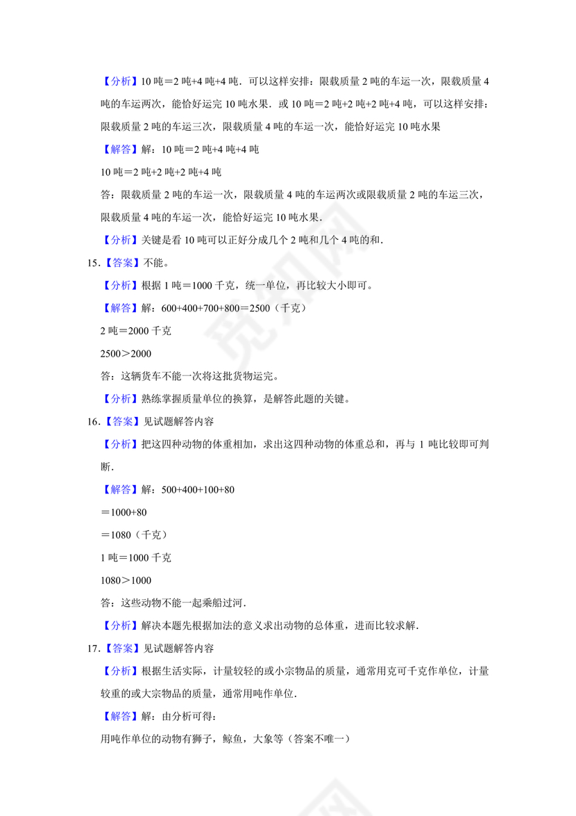 三年级数学测量练习题