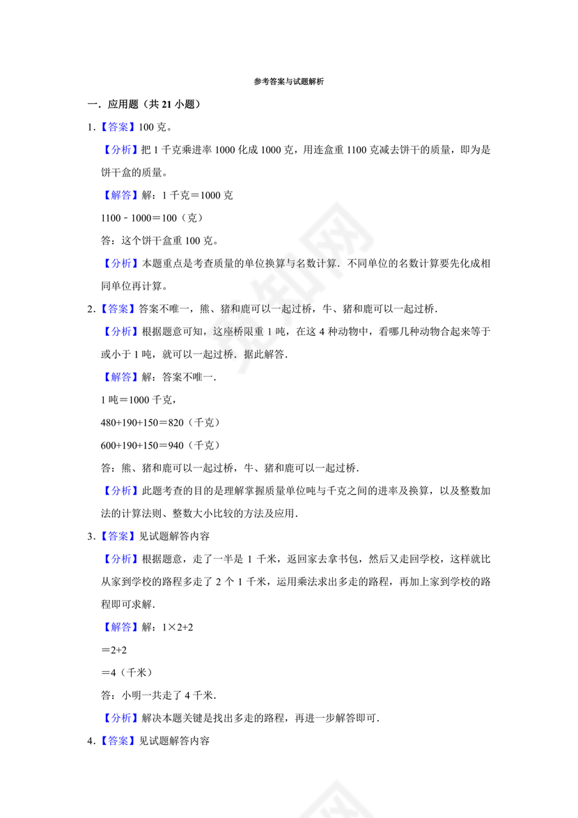 三年级数学测量练习题