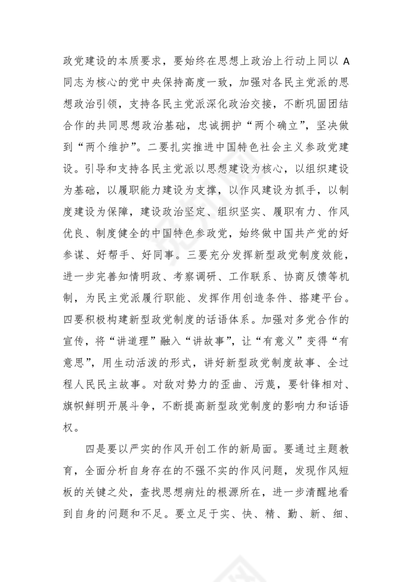 统战工作研讨发言材料