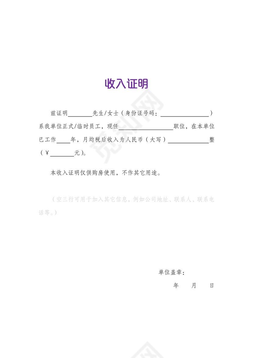 购房收入证明范本