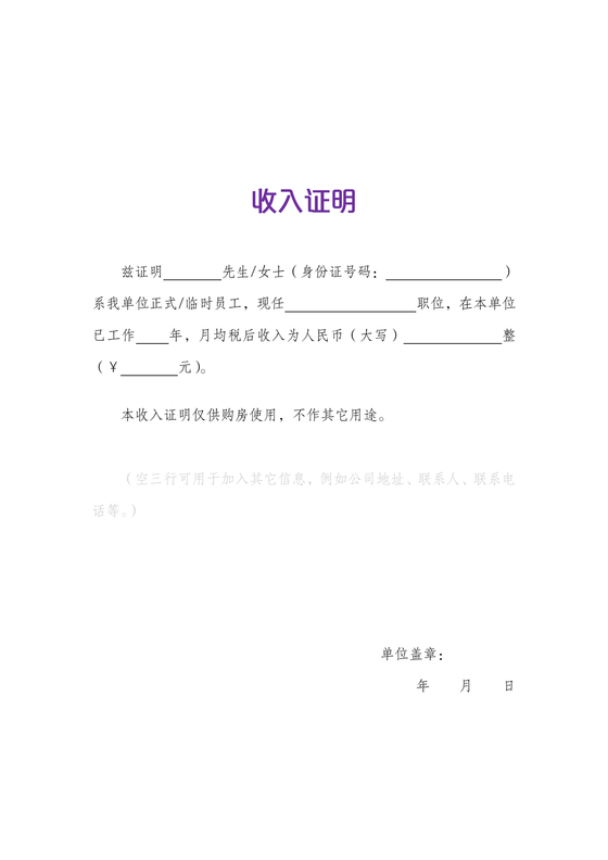 购房收入证明范本