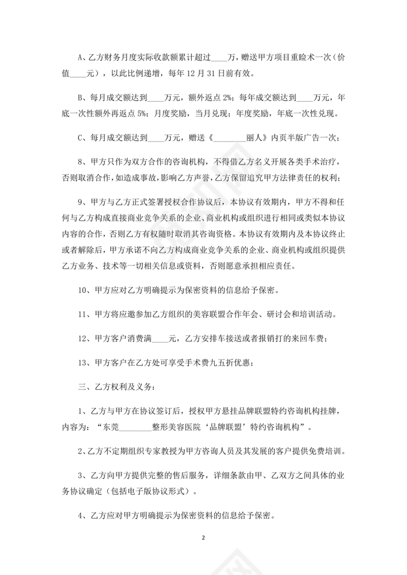 医美合作协议书