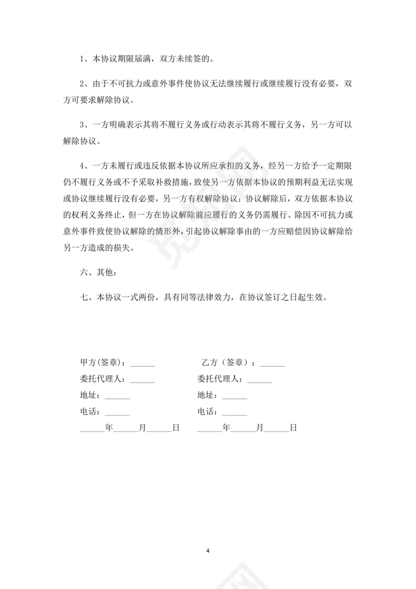 医美合作协议书